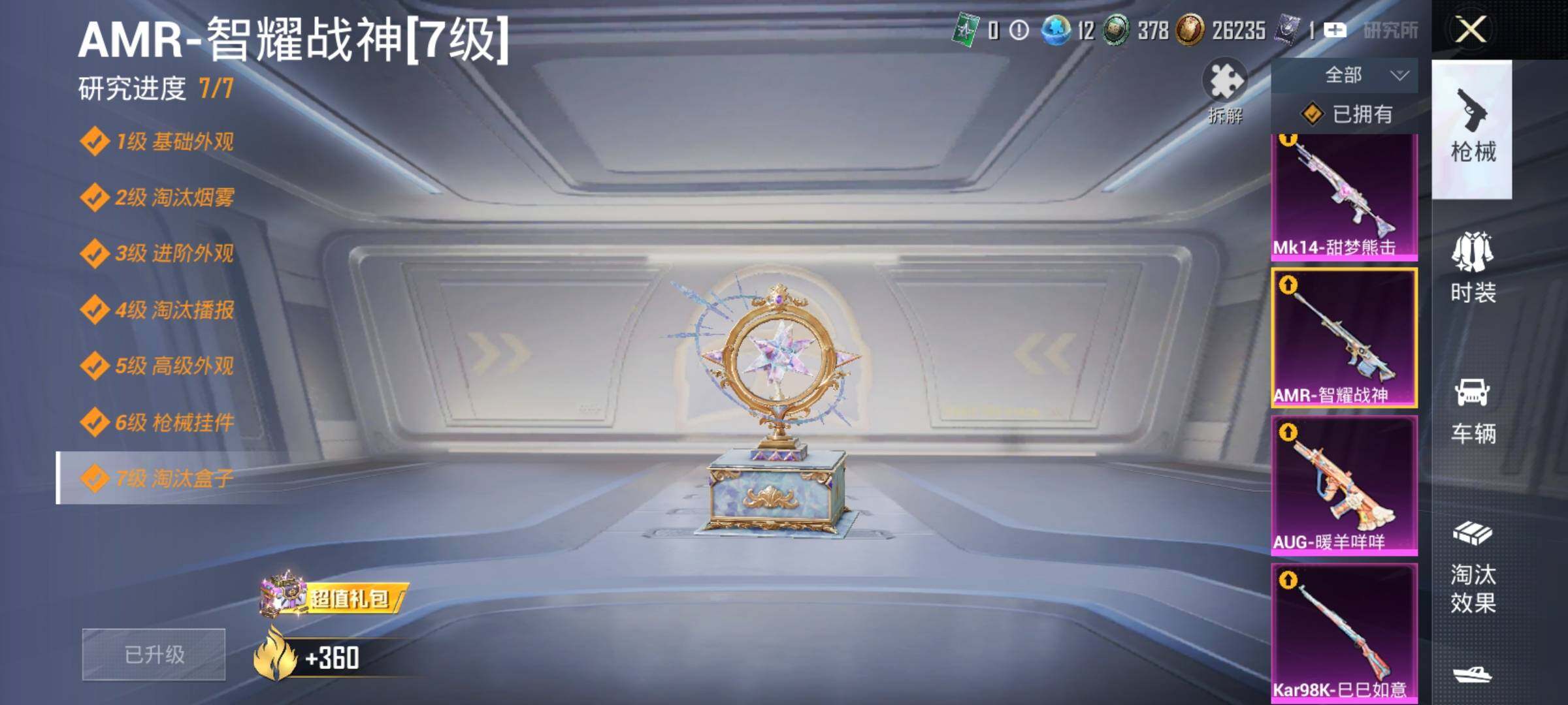 HPYXS3330212和平精英账号详情图12