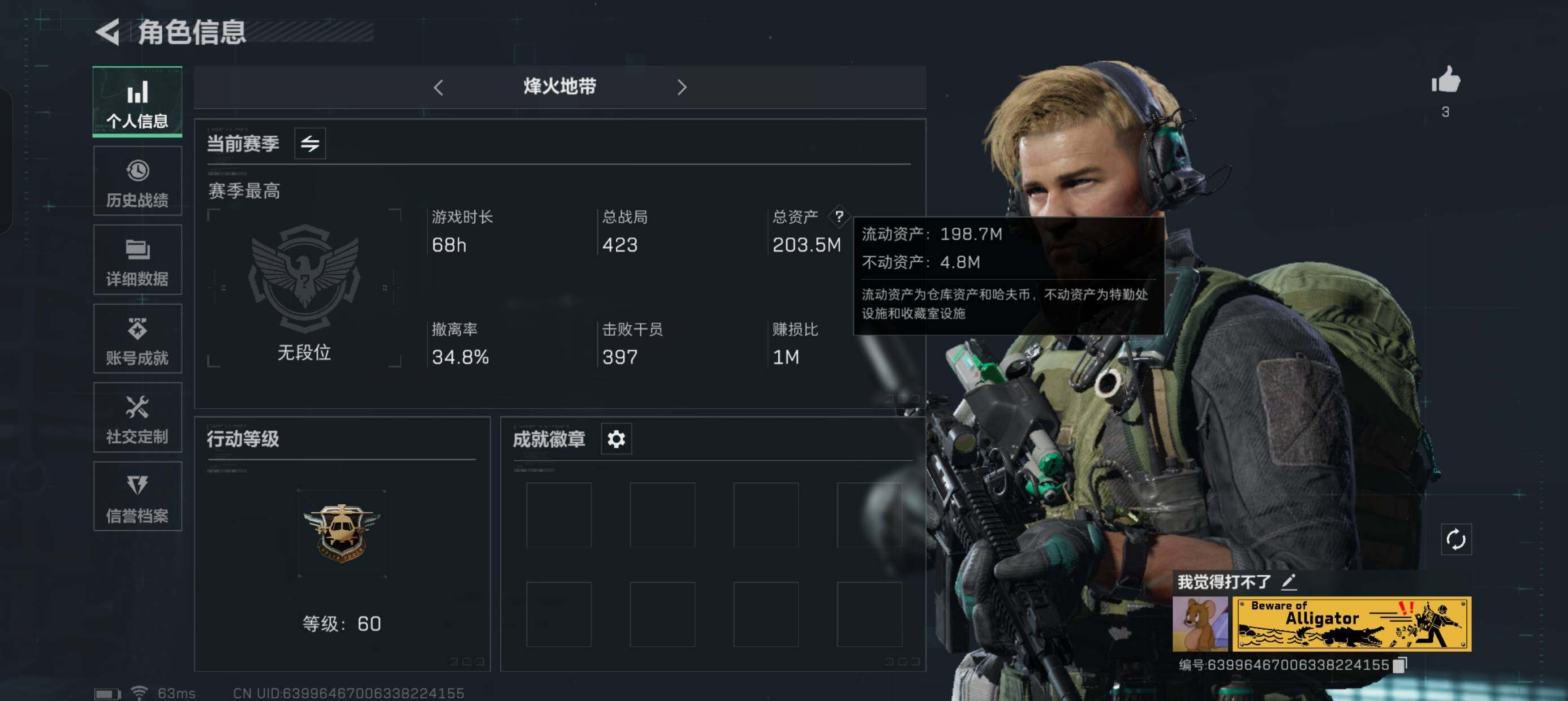 三角洲行动账号QQ总资产(M)：203M/哈夫币(K)：K/哈夫币(K)：K/全面战场等级：1_段位：无段位/烽火地带等级：60_段位：无段位
