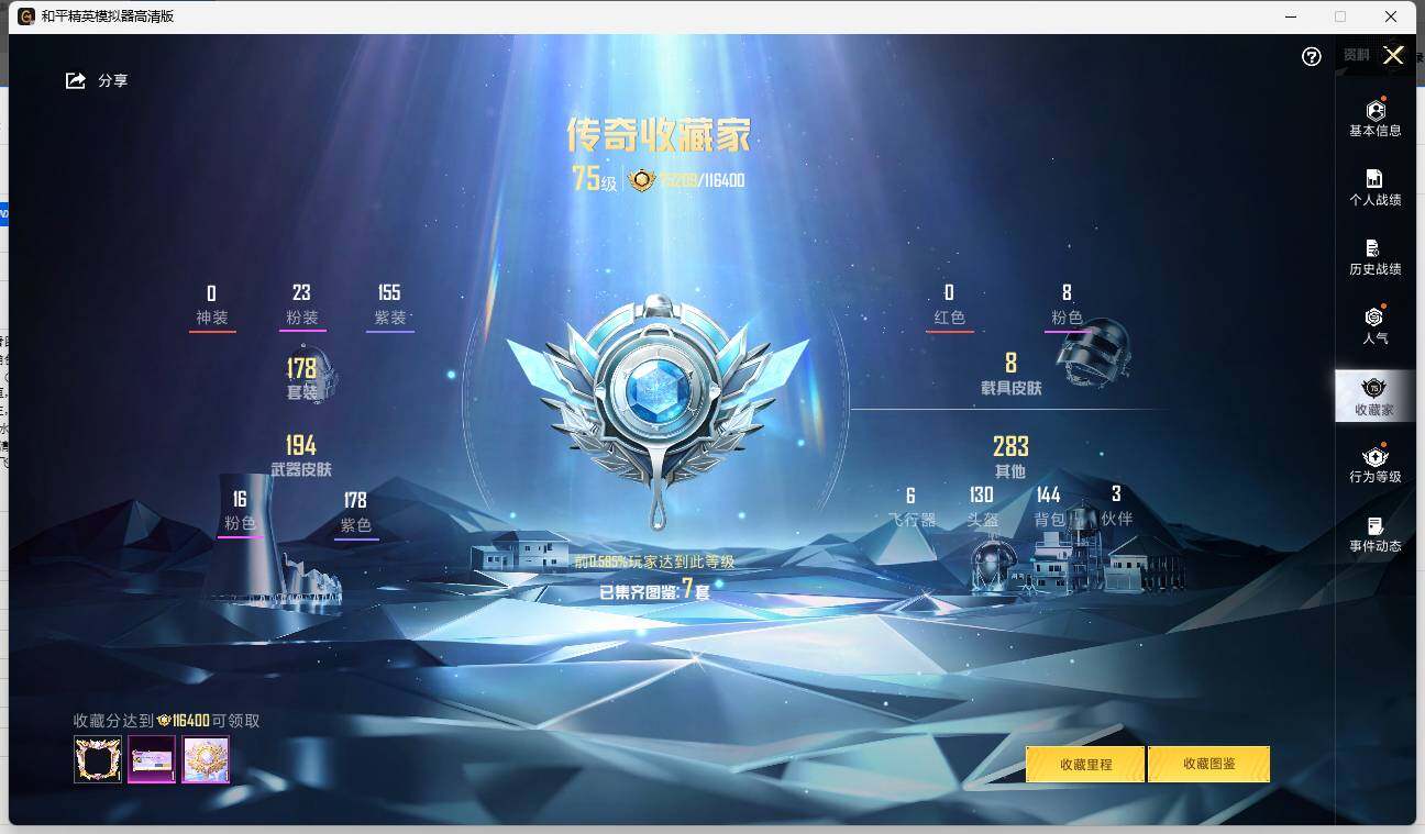 HPLE3327822和平精英账号详情图5