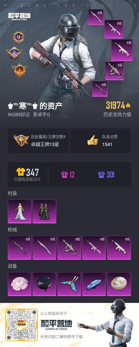 HPLE3327814和平精英账号详情图3