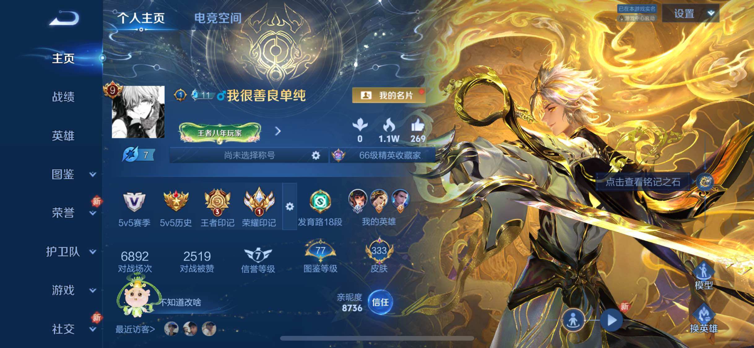 WZYXS3277122王者荣耀账号详情图2