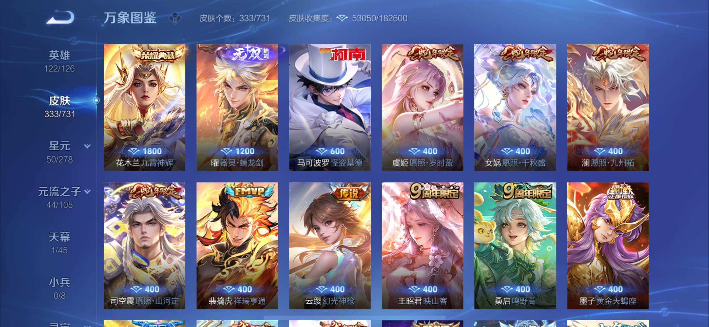 WZYXS3277122王者荣耀账号详情图6