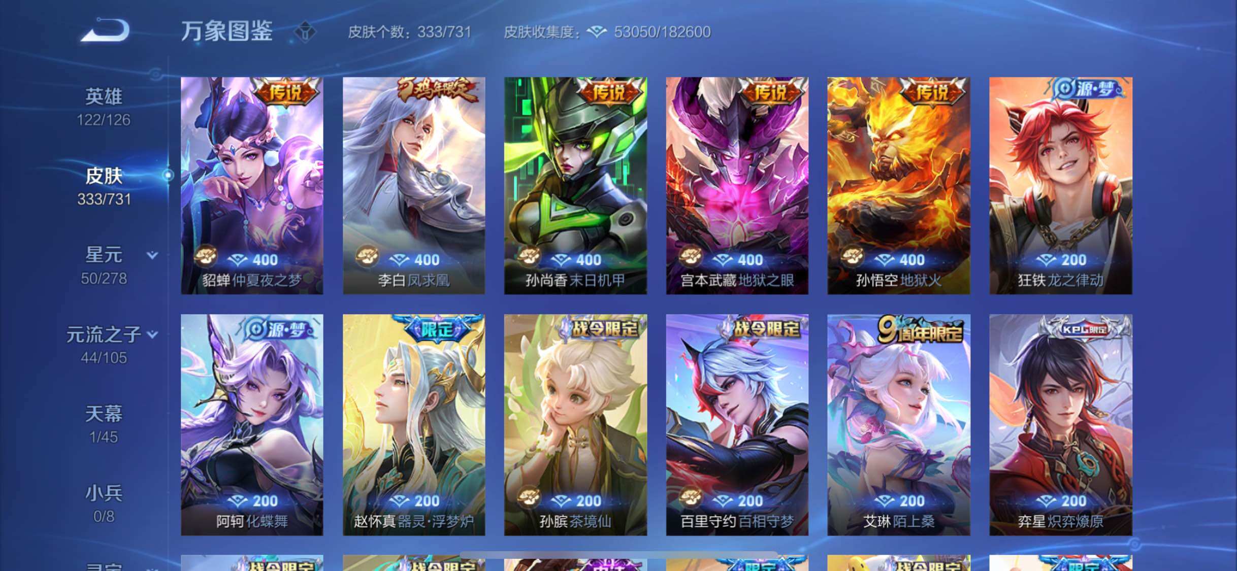 WZYXS3277122王者荣耀账号详情图9