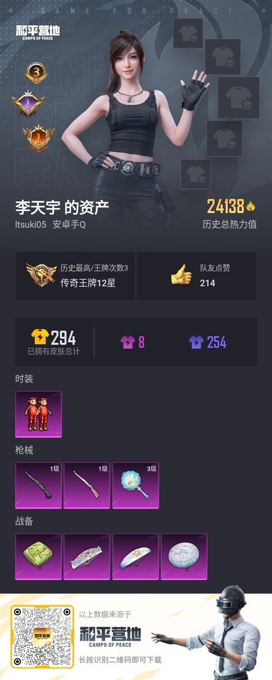 HPLE3327815和平精英账号详情图3