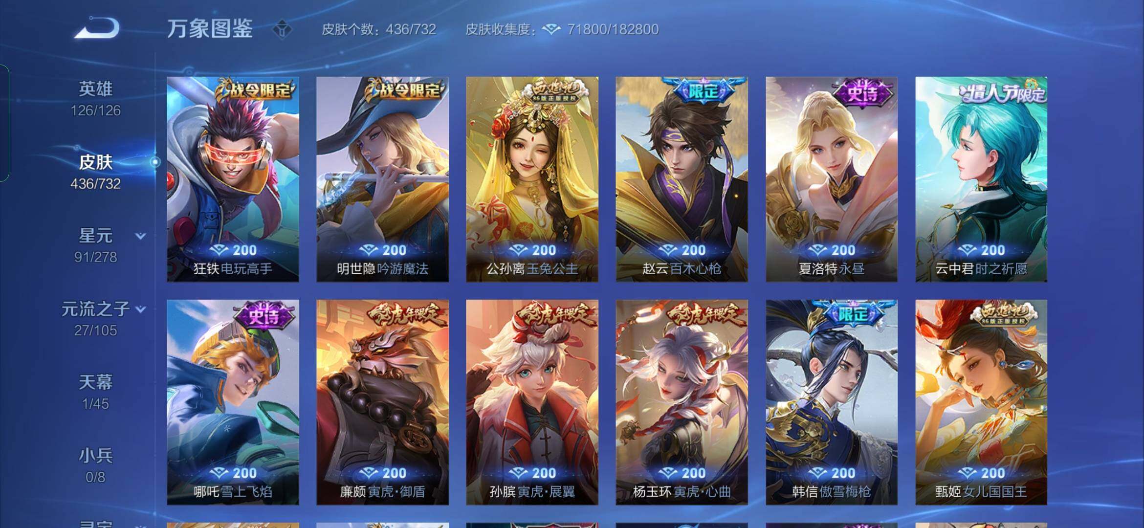 WZYXS3274073王者荣耀账号详情图11 WZYXS3274073王者荣耀账号详情图11