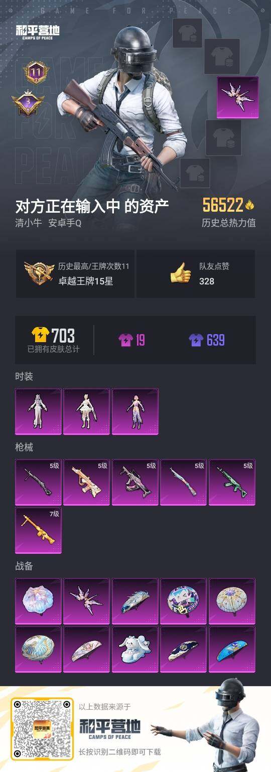 HPLE3327812和平精英账号详情图3