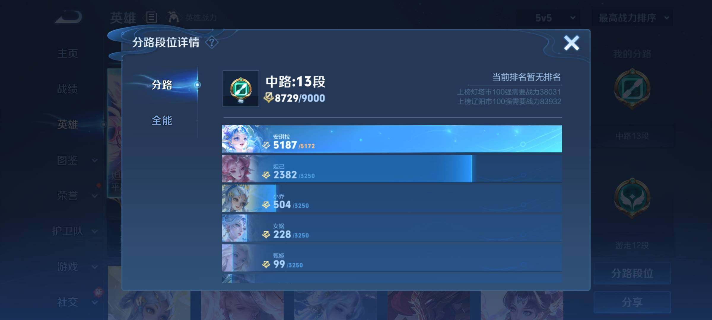 WZCMY3273292王者荣耀账号详情图4