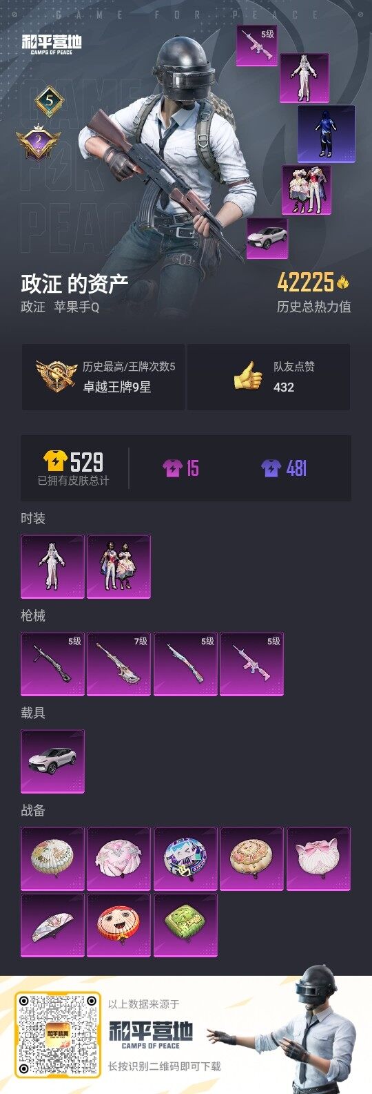 HPLE3327802和平精英账号详情图3