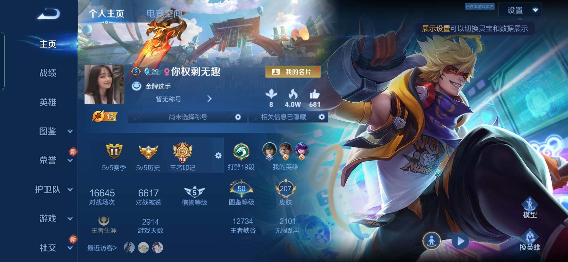 WZYXS3277128王者荣耀账号详情图2