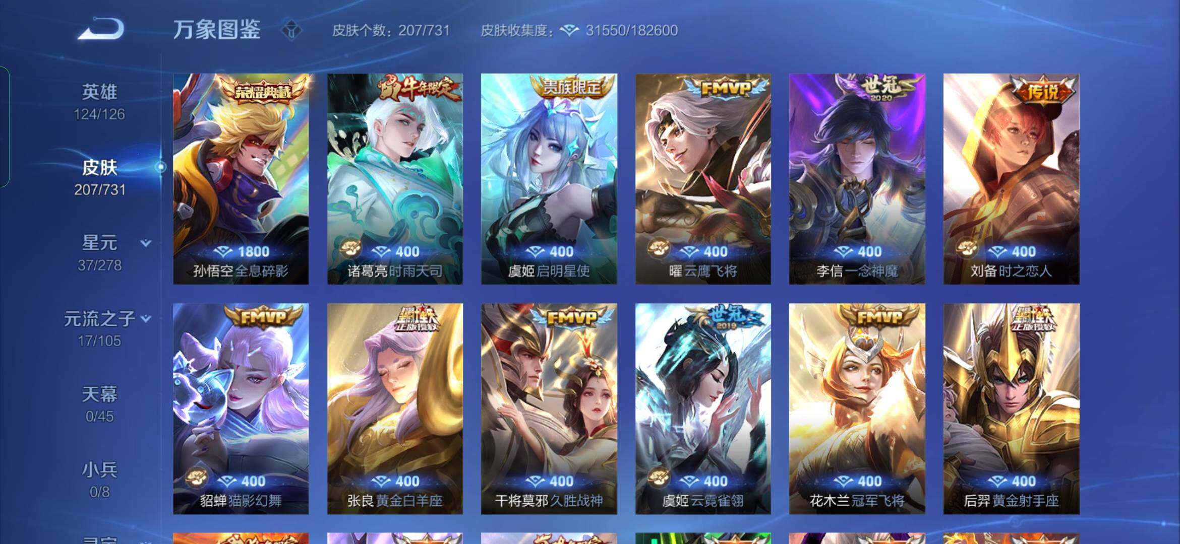 WZYXS3277128王者荣耀账号详情图6
