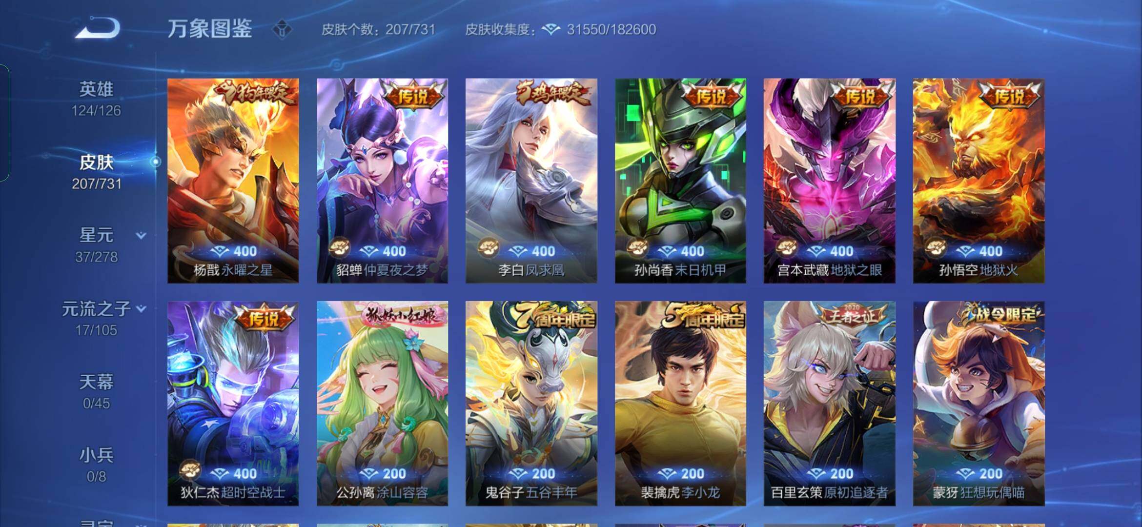 WZYXS3277128王者荣耀账号详情图7