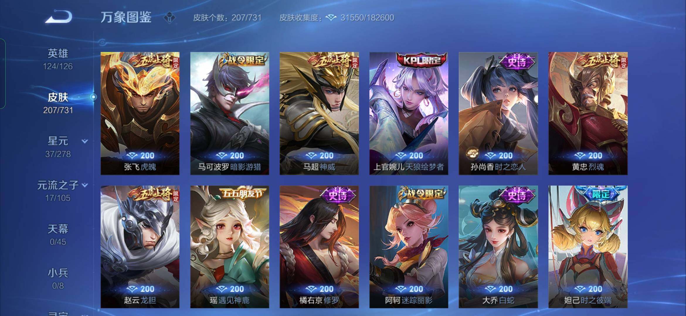 WZYXS3277128王者荣耀账号详情图8