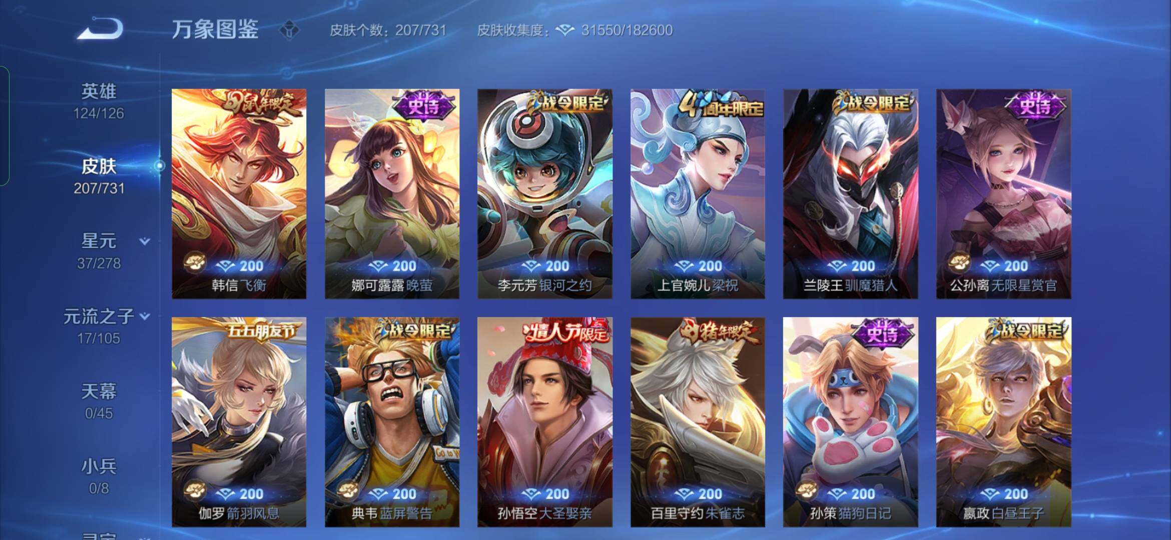 WZYXS3277128王者荣耀账号详情图9