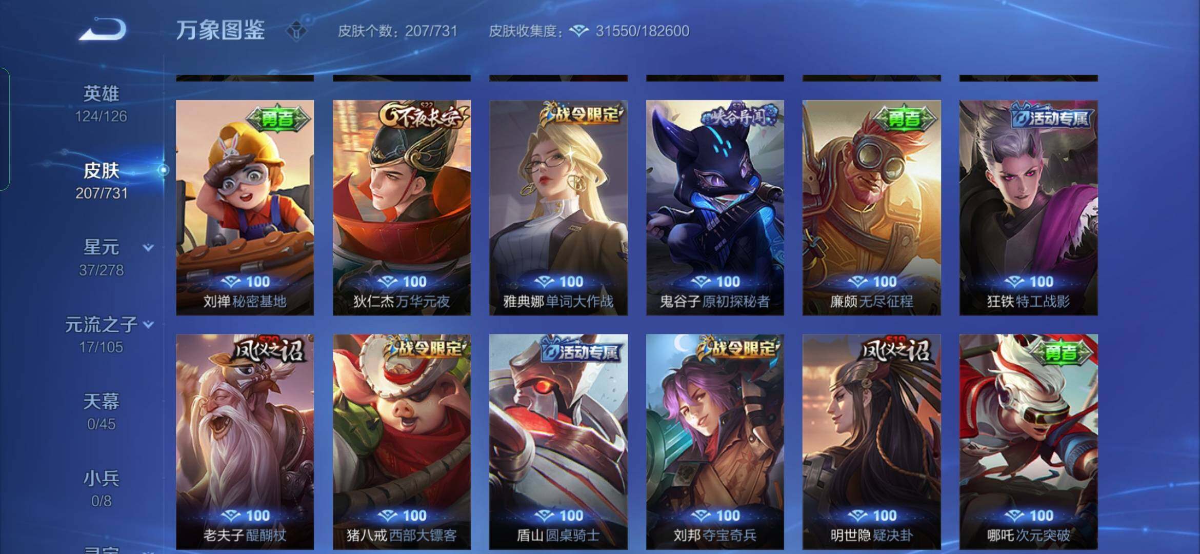 WZYXS3277128王者荣耀账号详情图14