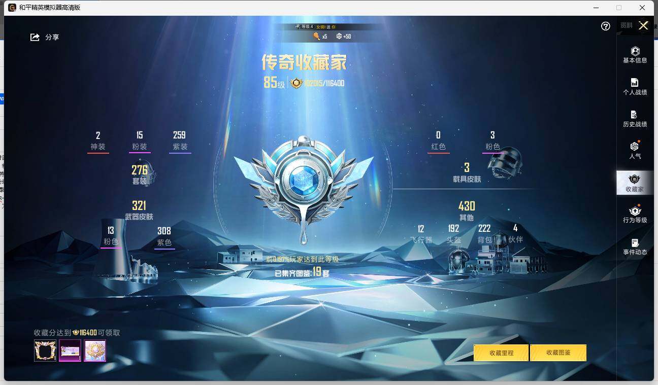 HPLE3327795和平精英账号详情图5 HPLE3327795和平精英账号详情图5