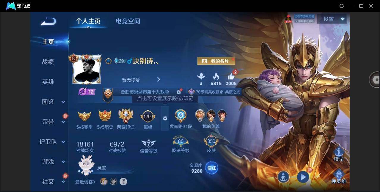 WZYYH3273140王者荣耀账号详情图3