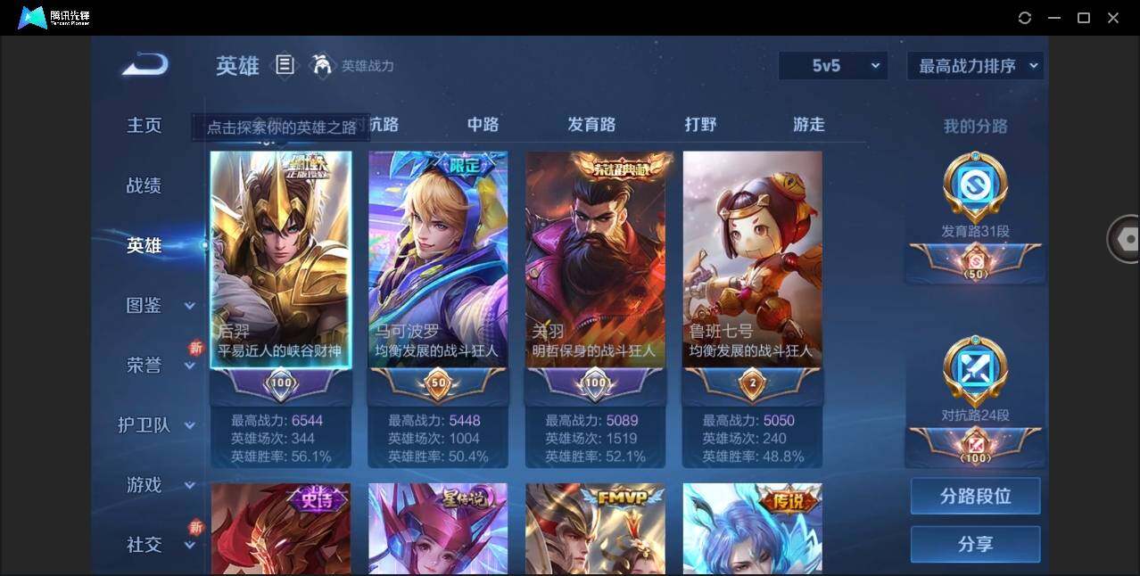 WZYYH3273140王者荣耀账号详情图4