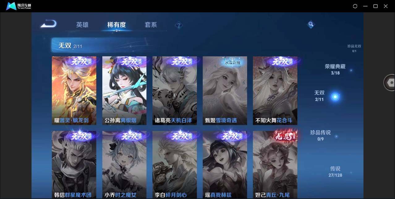WZYYH3273140王者荣耀账号详情图10