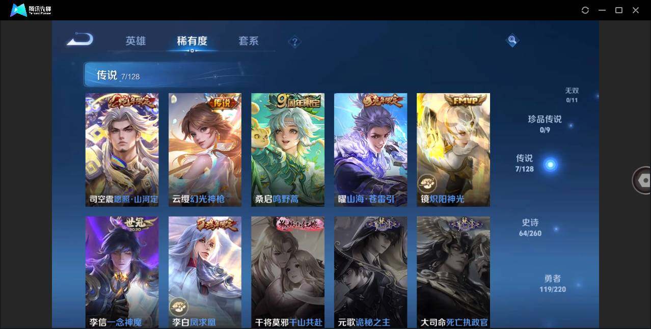 WZLE3273205王者荣耀账号详情图9 WZLE3273205王者荣耀账号详情图9