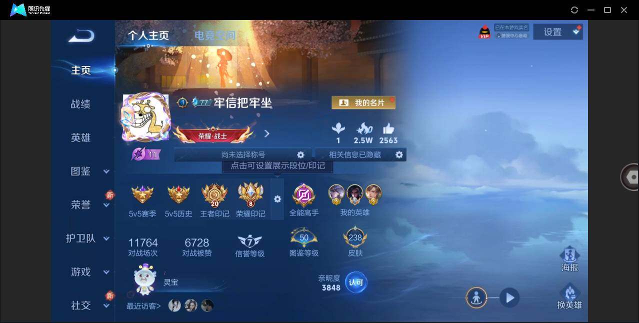 WZLE3273205王者荣耀账号详情图3 WZLE3273205王者荣耀账号详情图3