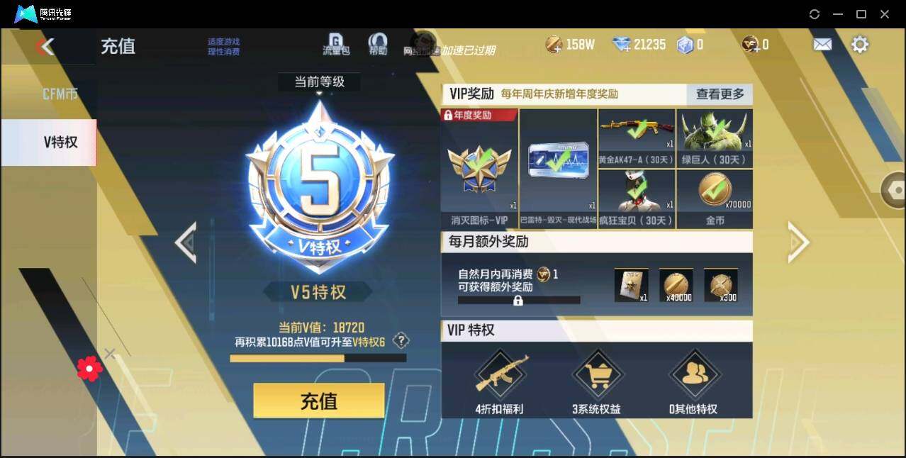 CFMYYH351422枪战王者账号详情图5