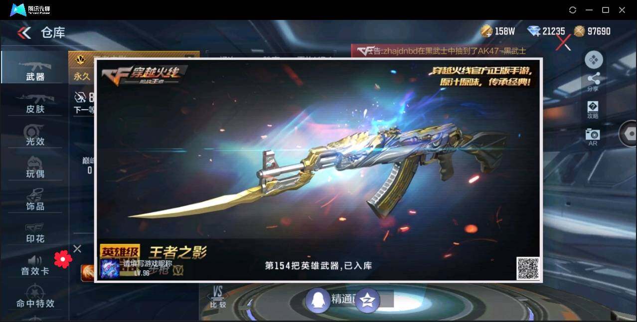 CFMYYH351422枪战王者账号详情图11