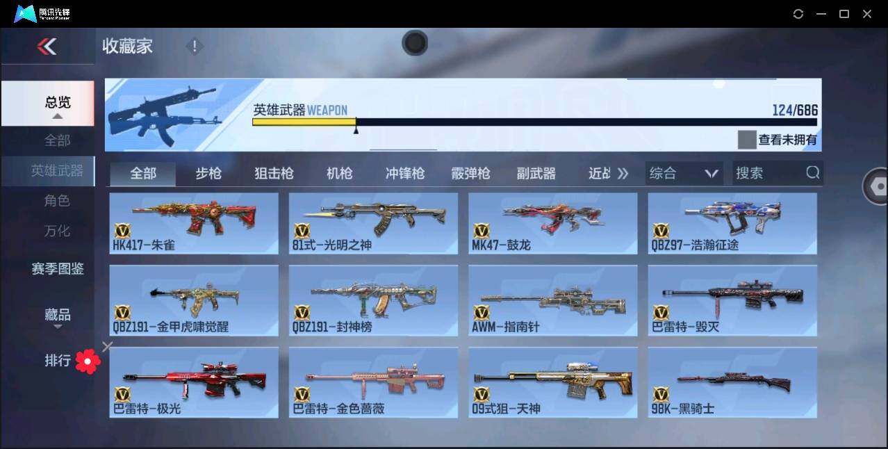 CFMYYH351422枪战王者账号详情图15