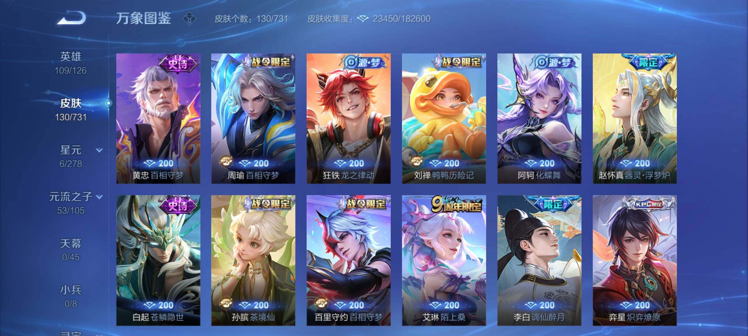 WZCMY3274299王者荣耀账号详情图7 WZCMY3274299王者荣耀账号详情图7