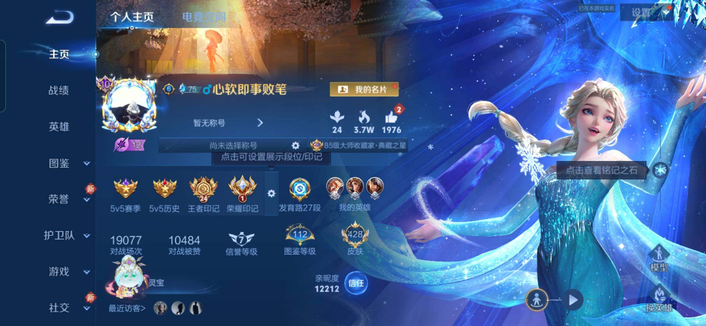 WZYXS3274019王者荣耀账号详情图2 WZYXS3274019王者荣耀账号详情图2