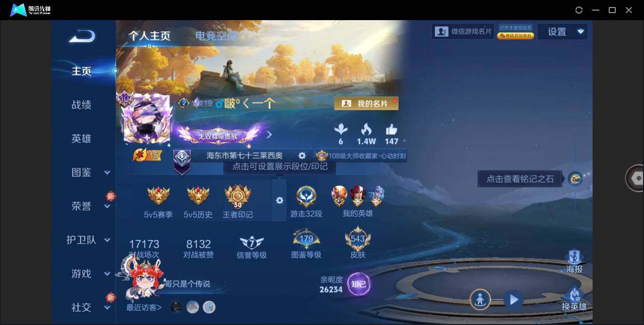 WZLE3273196王者荣耀账号详情图5