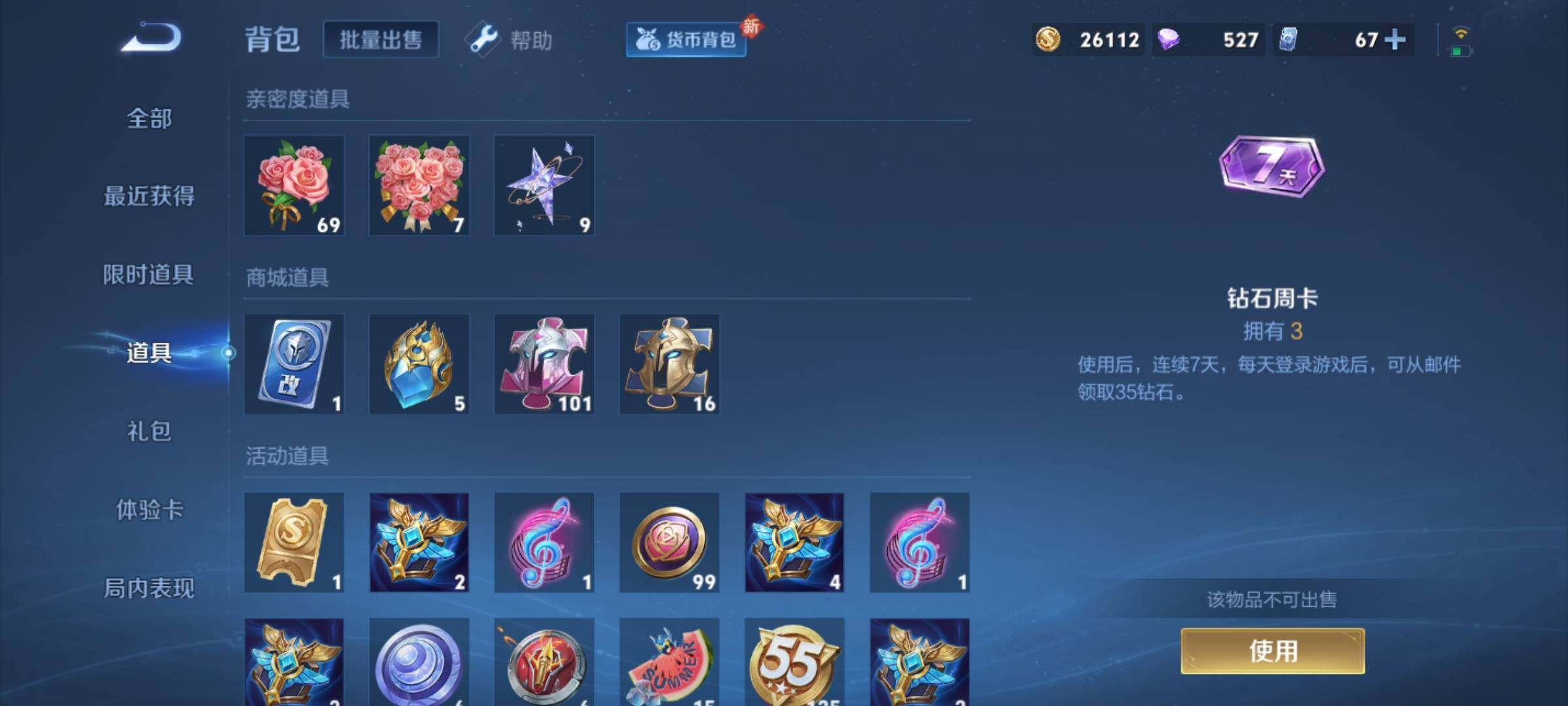 WZCMY3274302王者荣耀账号详情图13