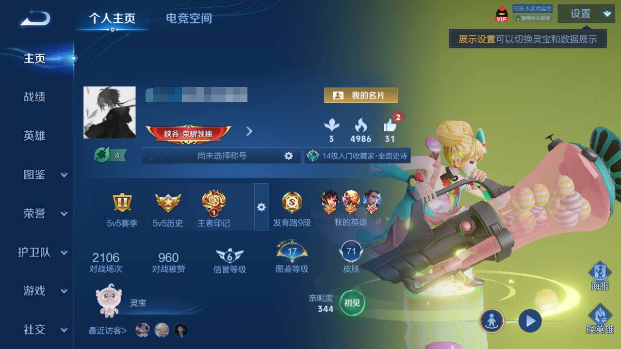 WZEY3273876王者荣耀账号详情图4