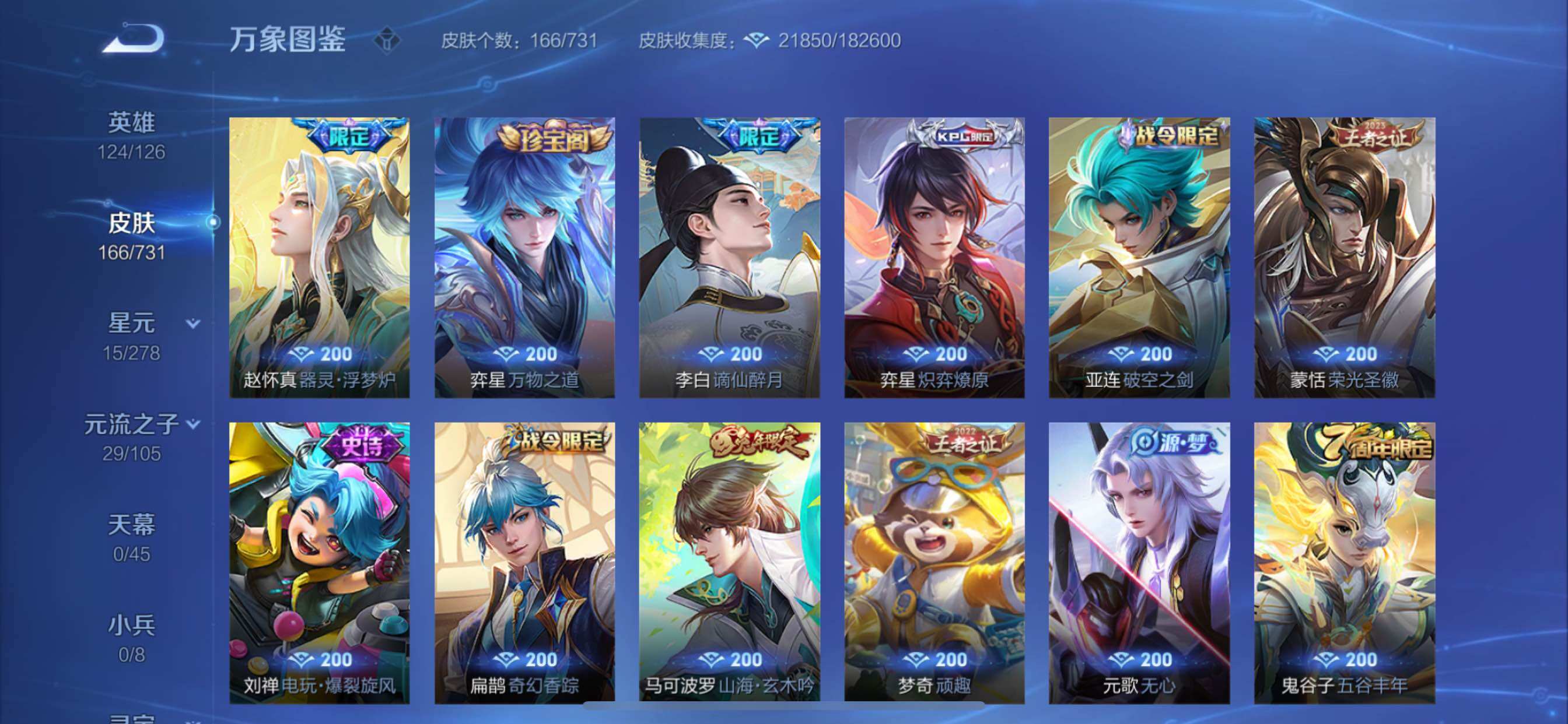 WZCMY3273256王者荣耀账号详情图10 WZCMY3273256王者荣耀账号详情图10