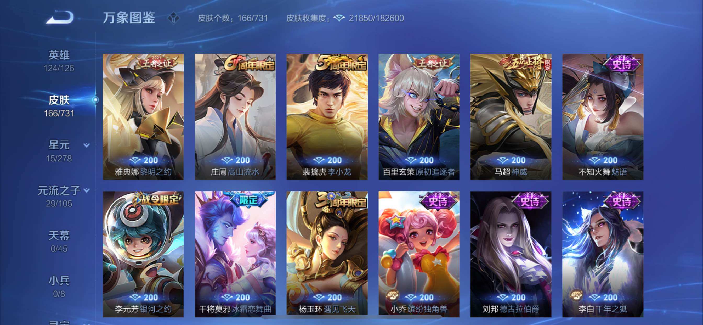 WZCMY3273256王者荣耀账号详情图11 WZCMY3273256王者荣耀账号详情图11
