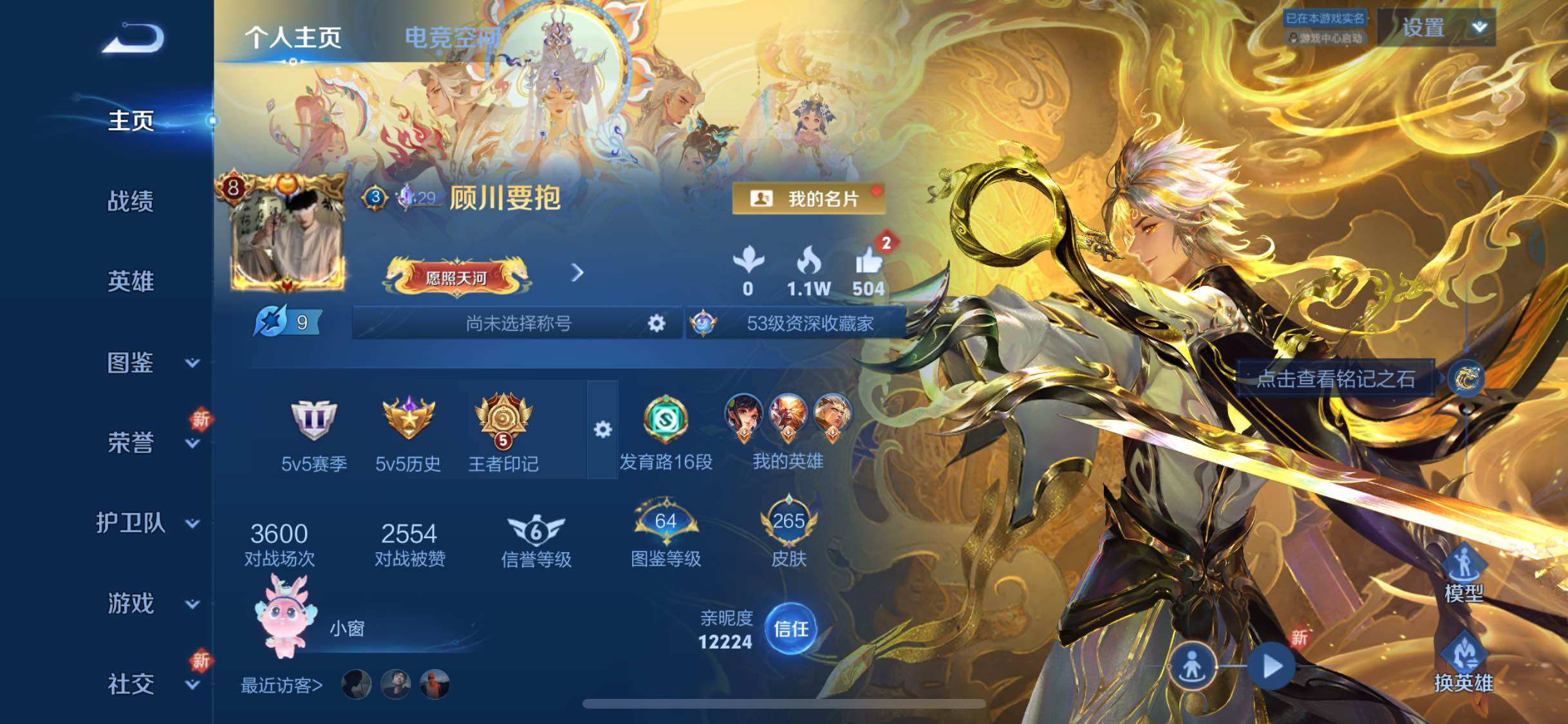 WZYXS3277203王者荣耀账号详情图2