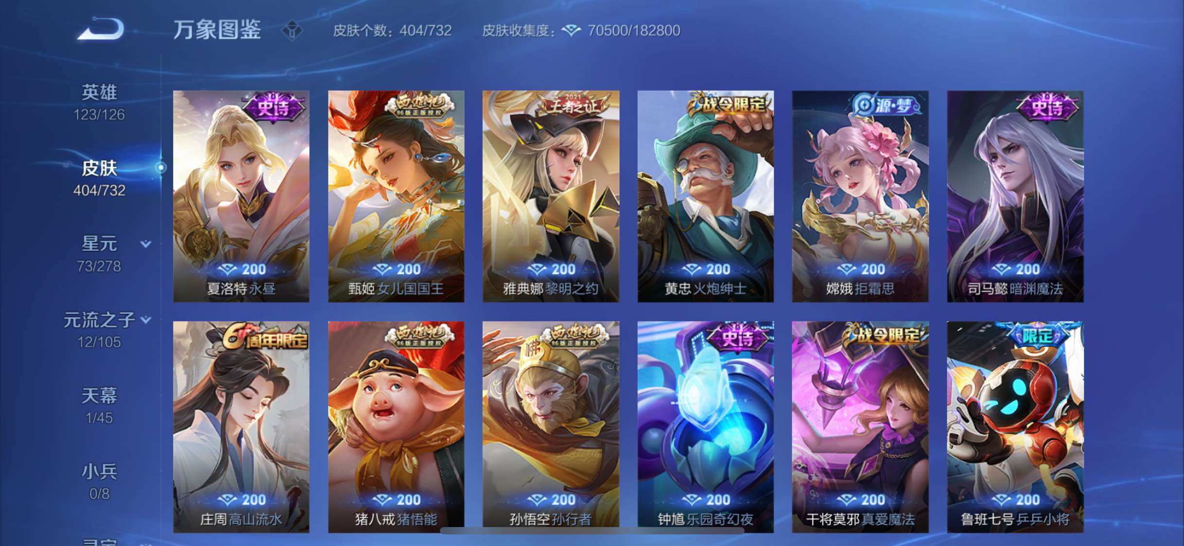 WZYXS3274043王者荣耀账号详情图13