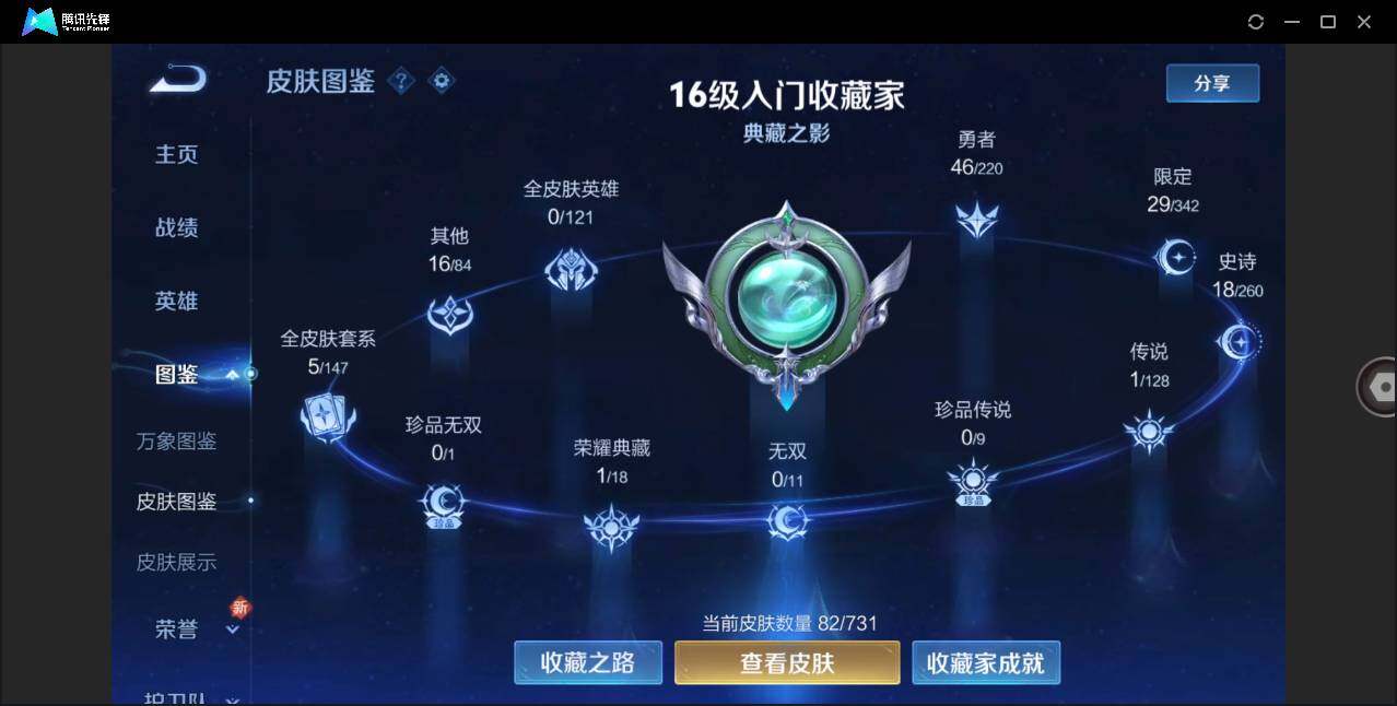 WZLE3273221王者荣耀账号详情图5 WZLE3273221王者荣耀账号详情图5