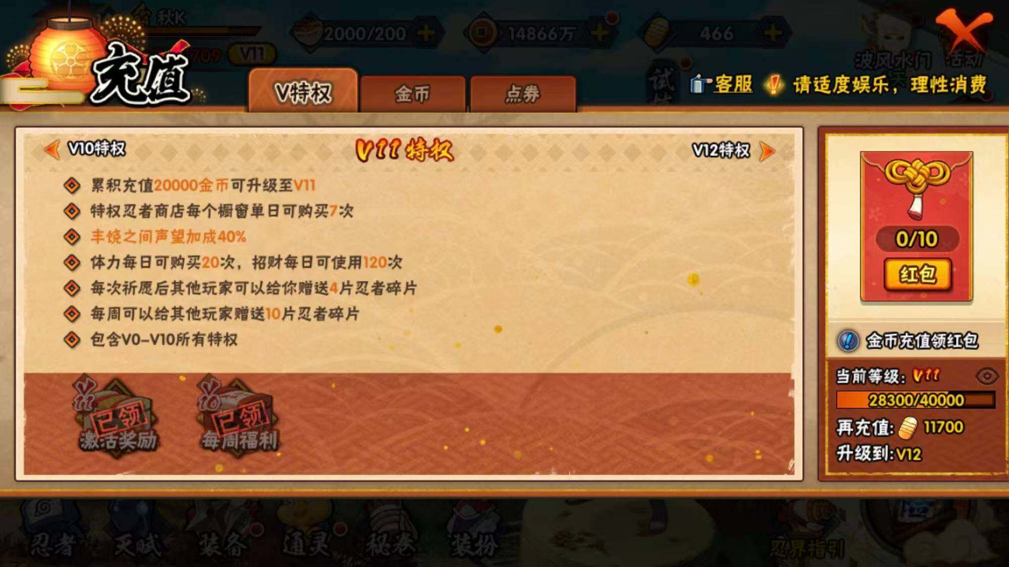 HYEY324534火影忍者账号详情图10 HYEY324534火影忍者账号详情图10