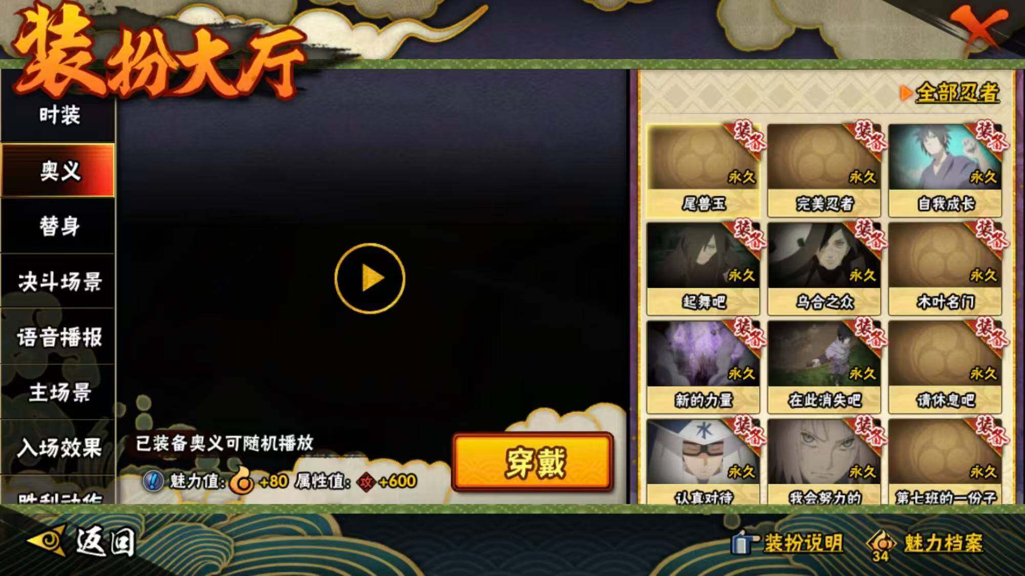 HYEY324534火影忍者账号详情图14 HYEY324534火影忍者账号详情图14