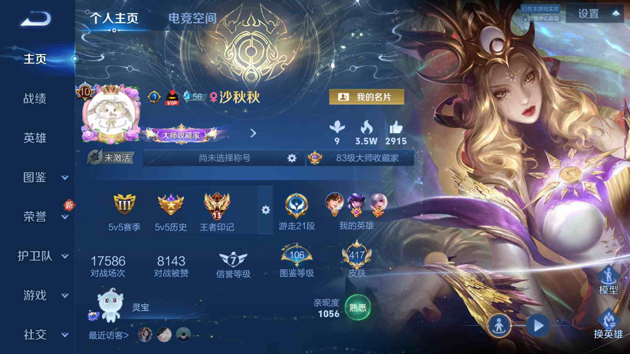 WZXS3310007王者荣耀账号详情图3 WZXS3310007王者荣耀账号详情图3