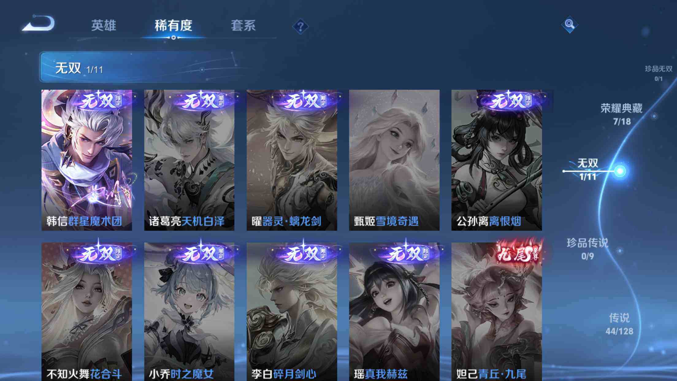 WZXS3310007王者荣耀账号详情图8 WZXS3310007王者荣耀账号详情图8