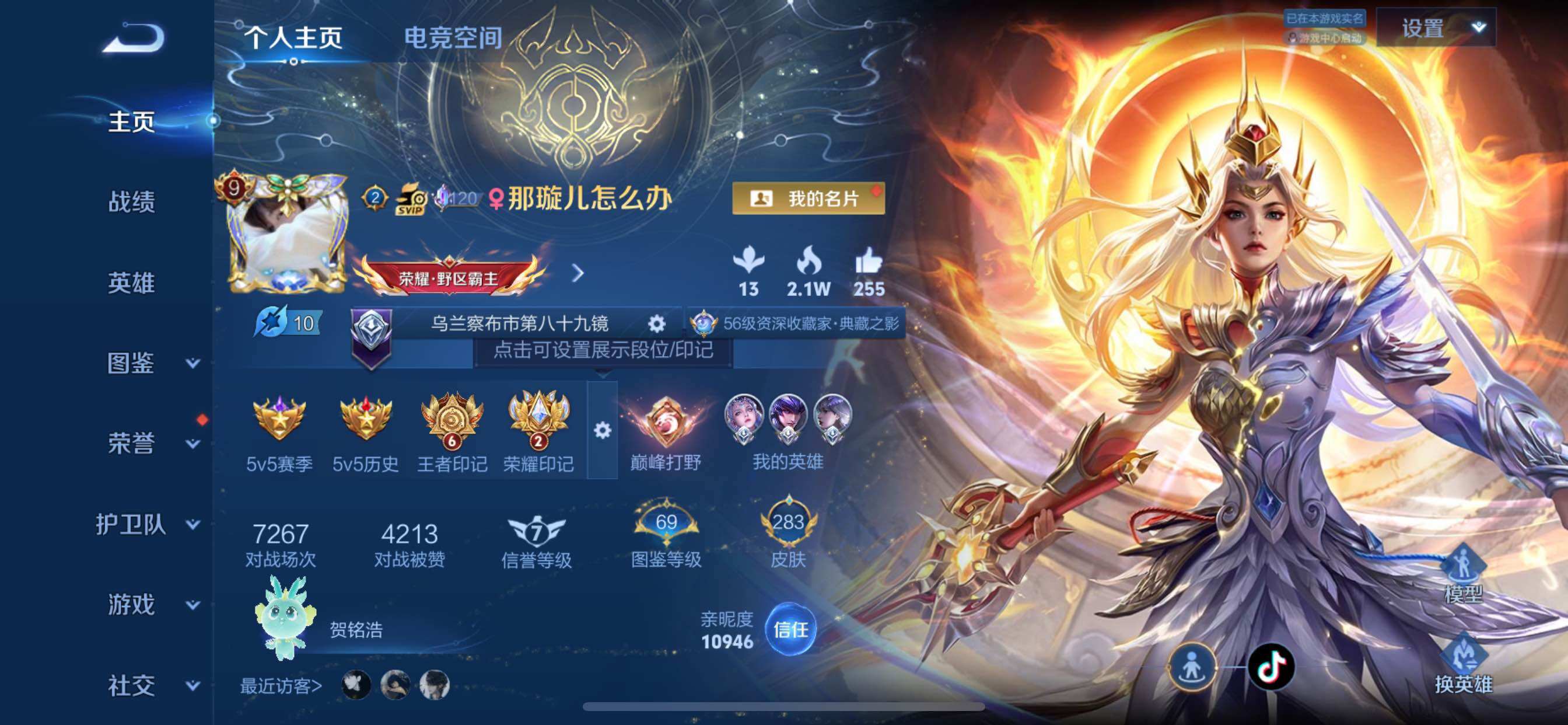 WZCMY3275542王者荣耀账号详情图2 WZCMY3275542王者荣耀账号详情图2