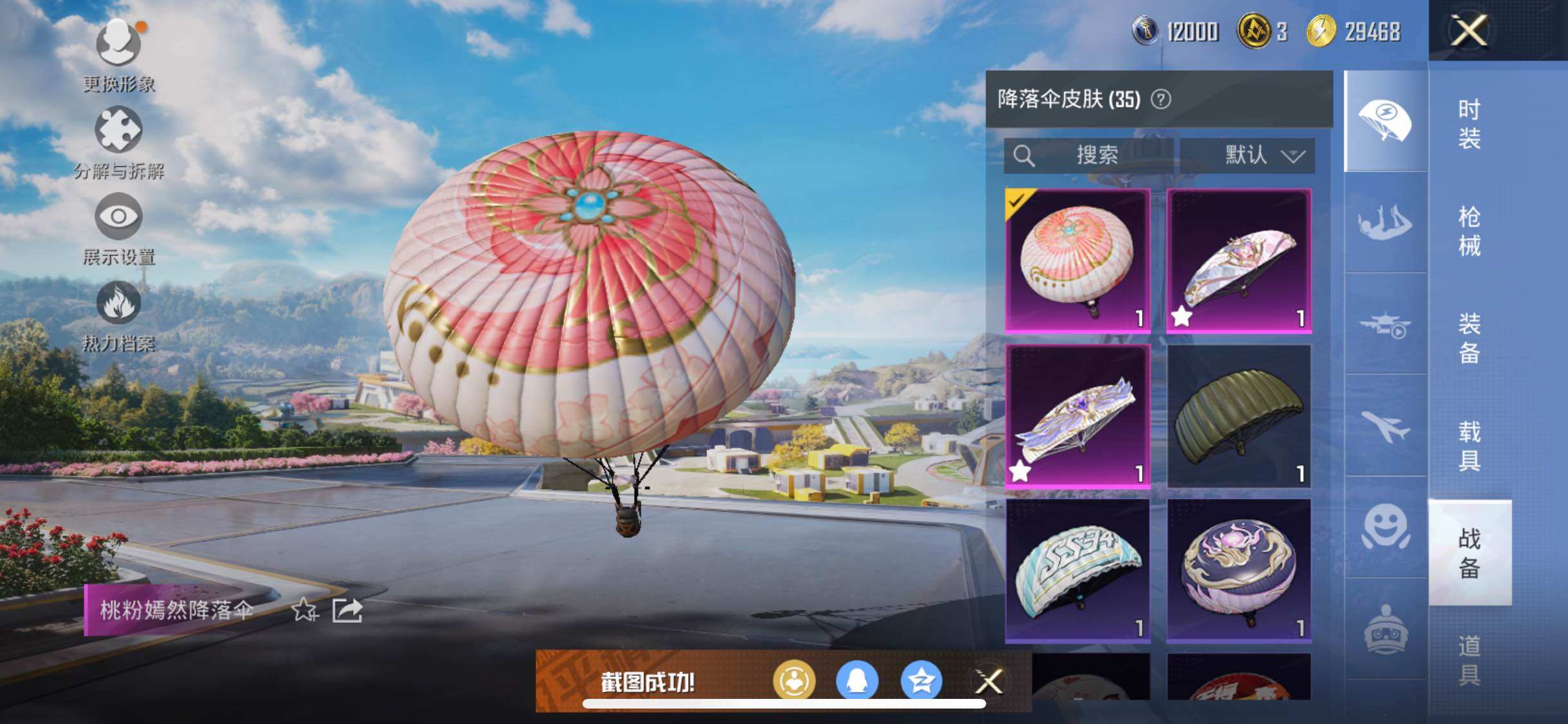 HPYXS3330270和平精英账号详情图9 HPYXS3330270和平精英账号详情图9