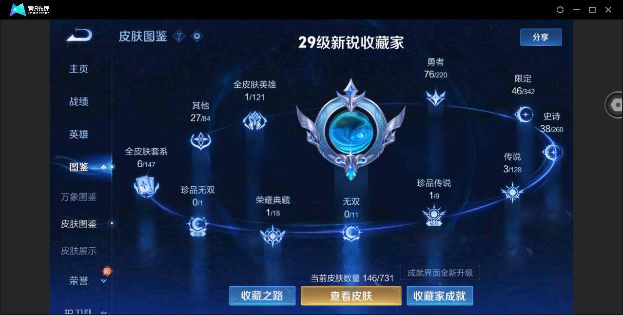 WZYYH3273301王者荣耀账号详情图5 WZYYH3273301王者荣耀账号详情图5