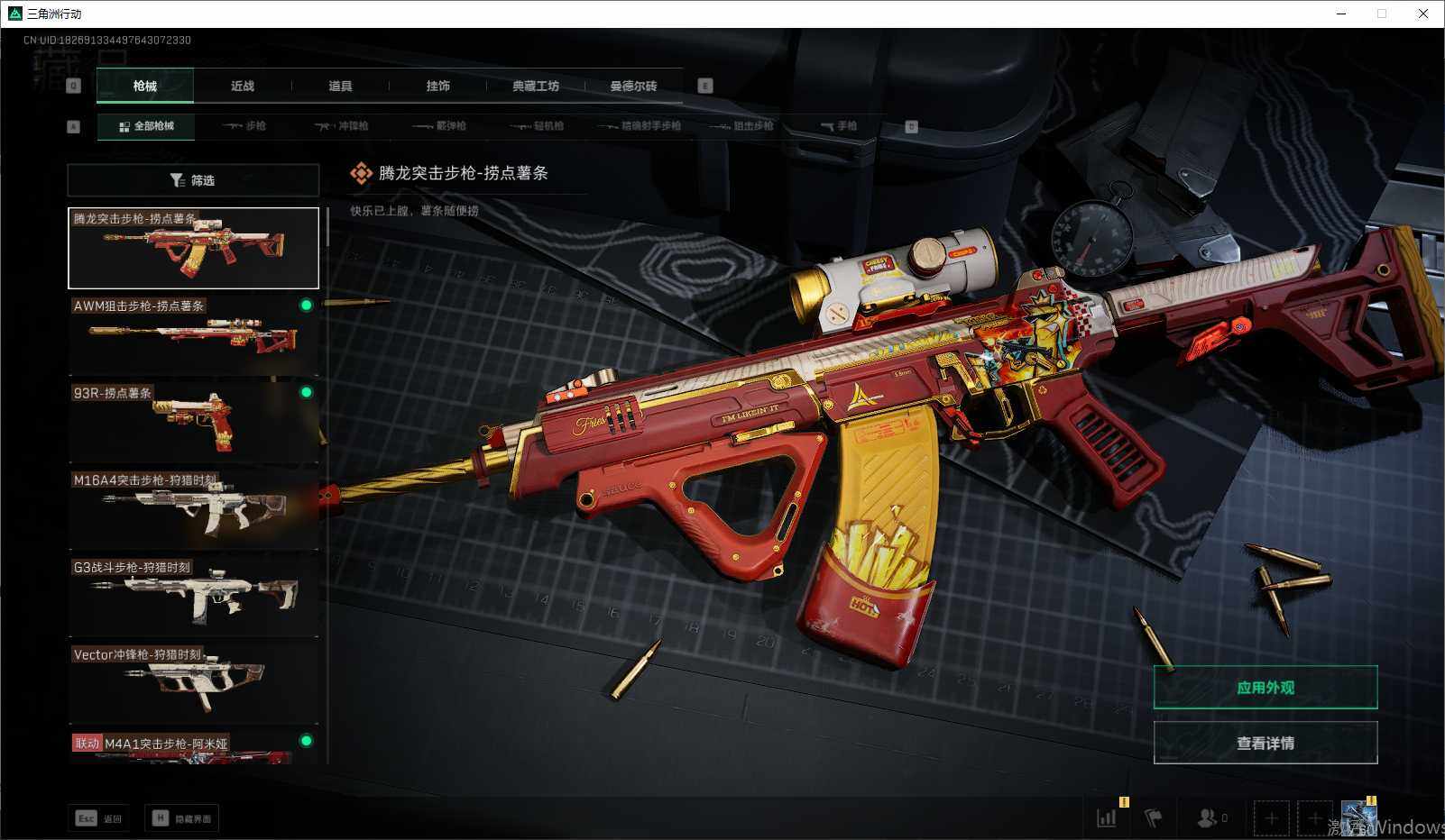SJZEY330200三角洲行动账号详情图10