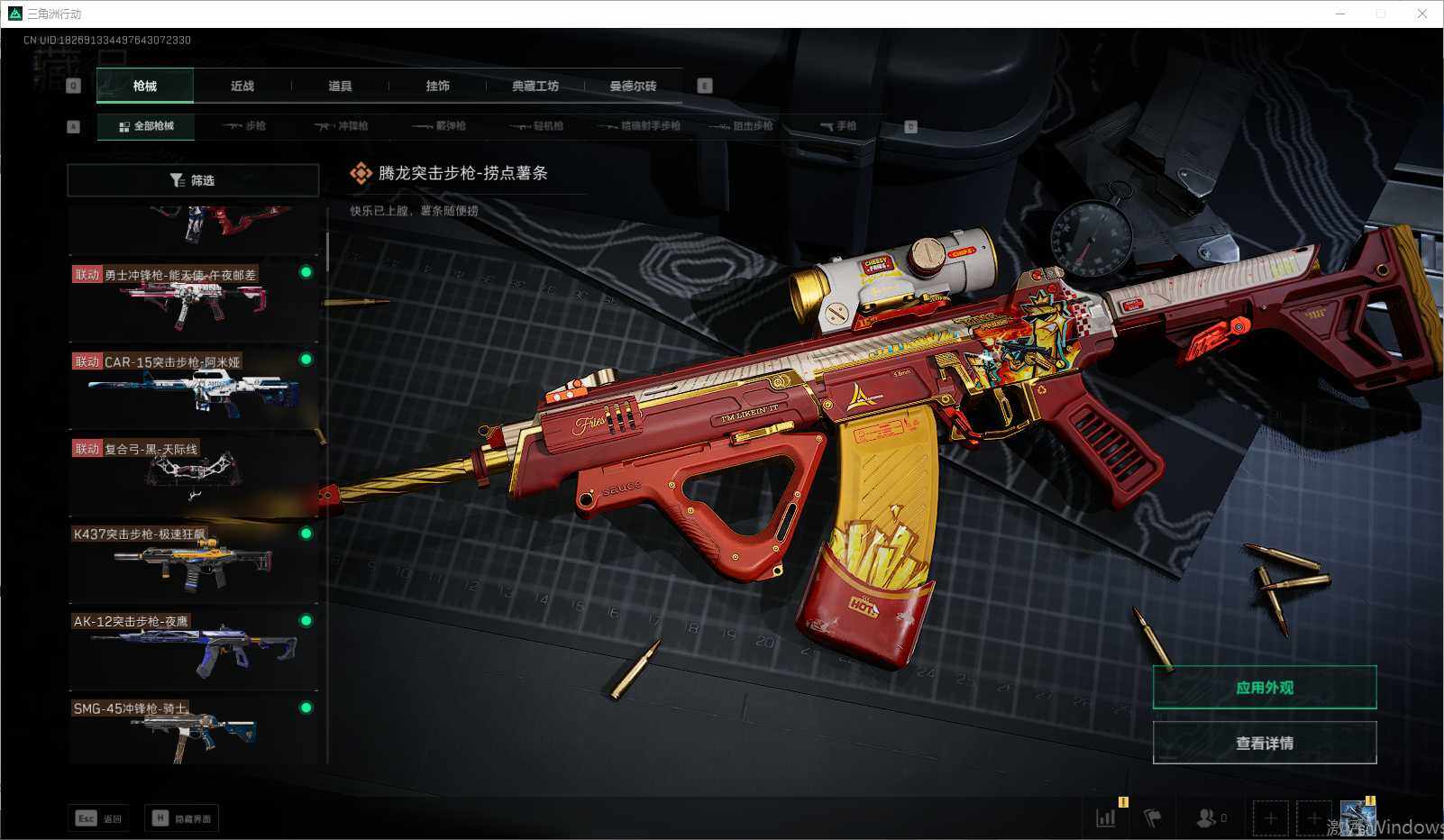 SJZEY330200三角洲行动账号详情图11