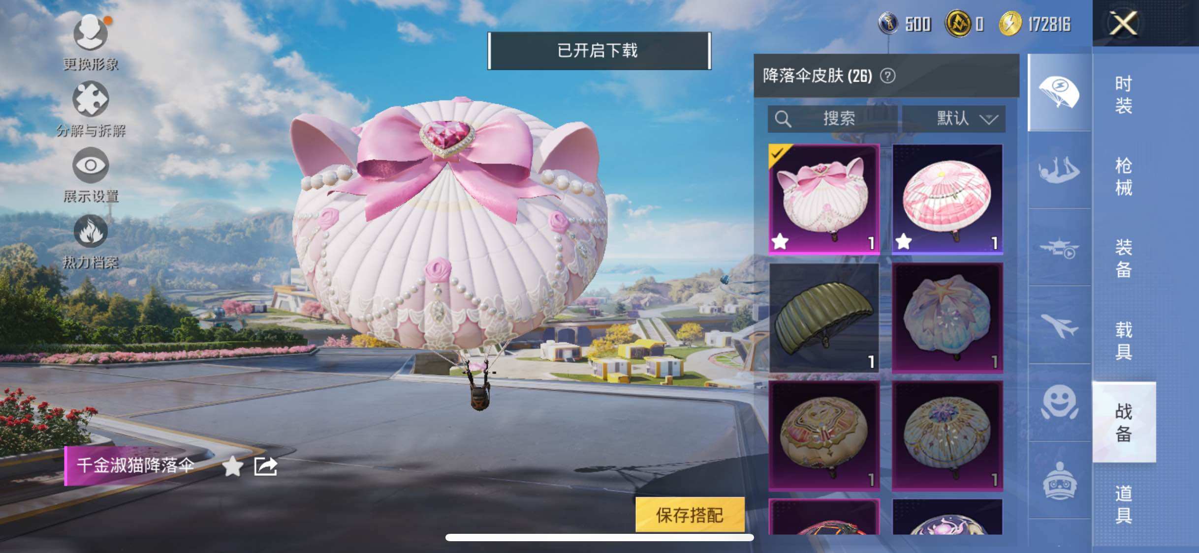 HPYXS3330262和平精英账号详情图9 HPYXS3330262和平精英账号详情图9