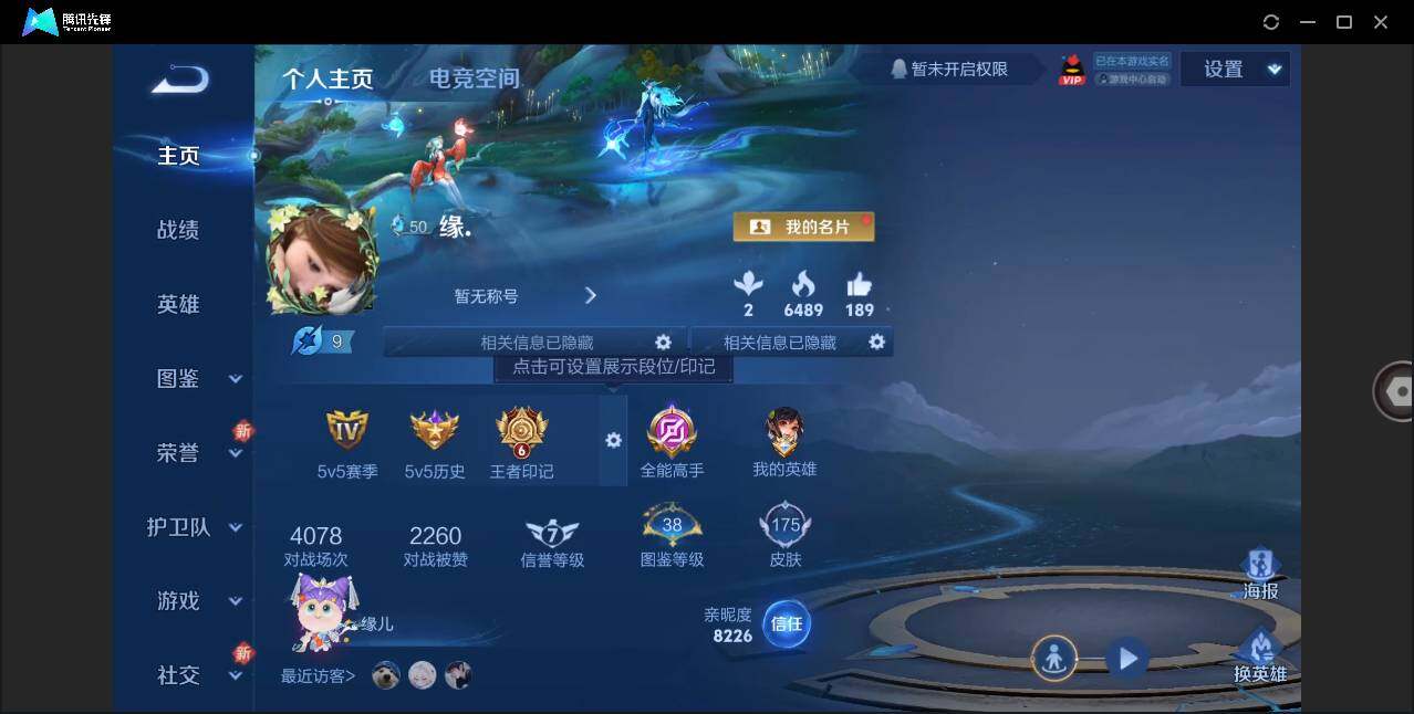 WZLE3273711王者荣耀账号详情图3