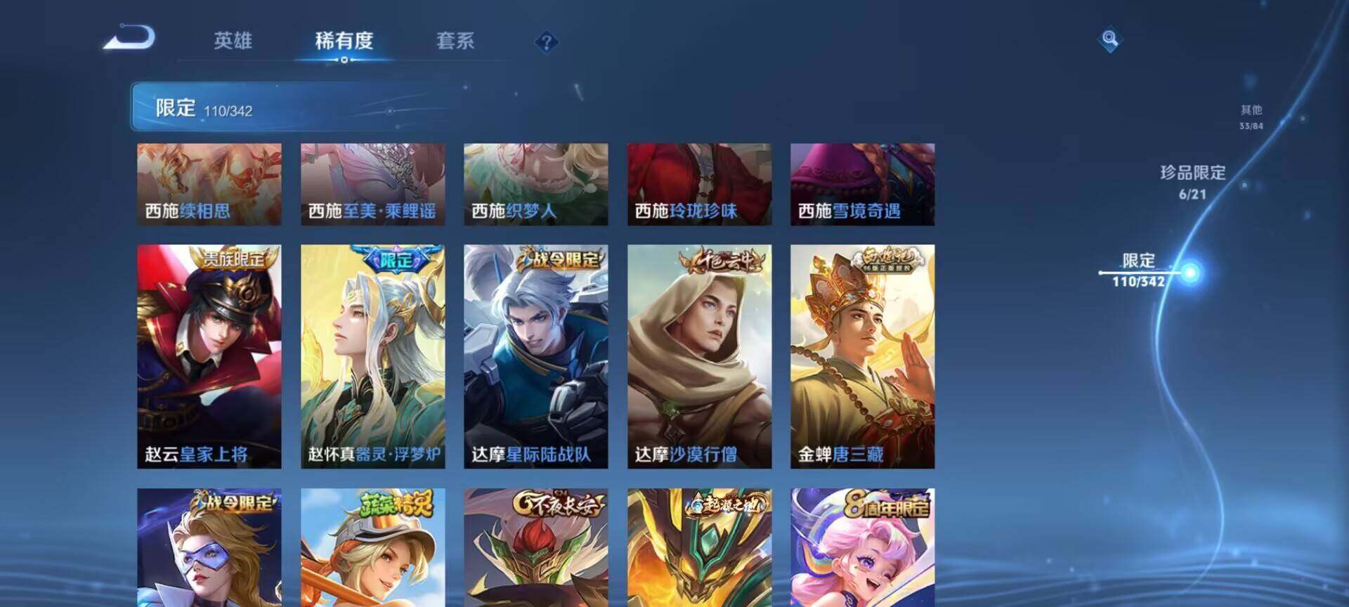 WZEY3274000王者荣耀账号详情图77