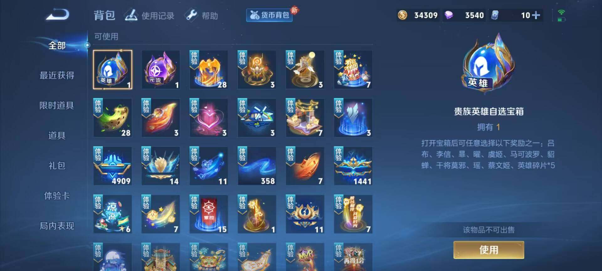WZEY3274000王者荣耀账号详情图86